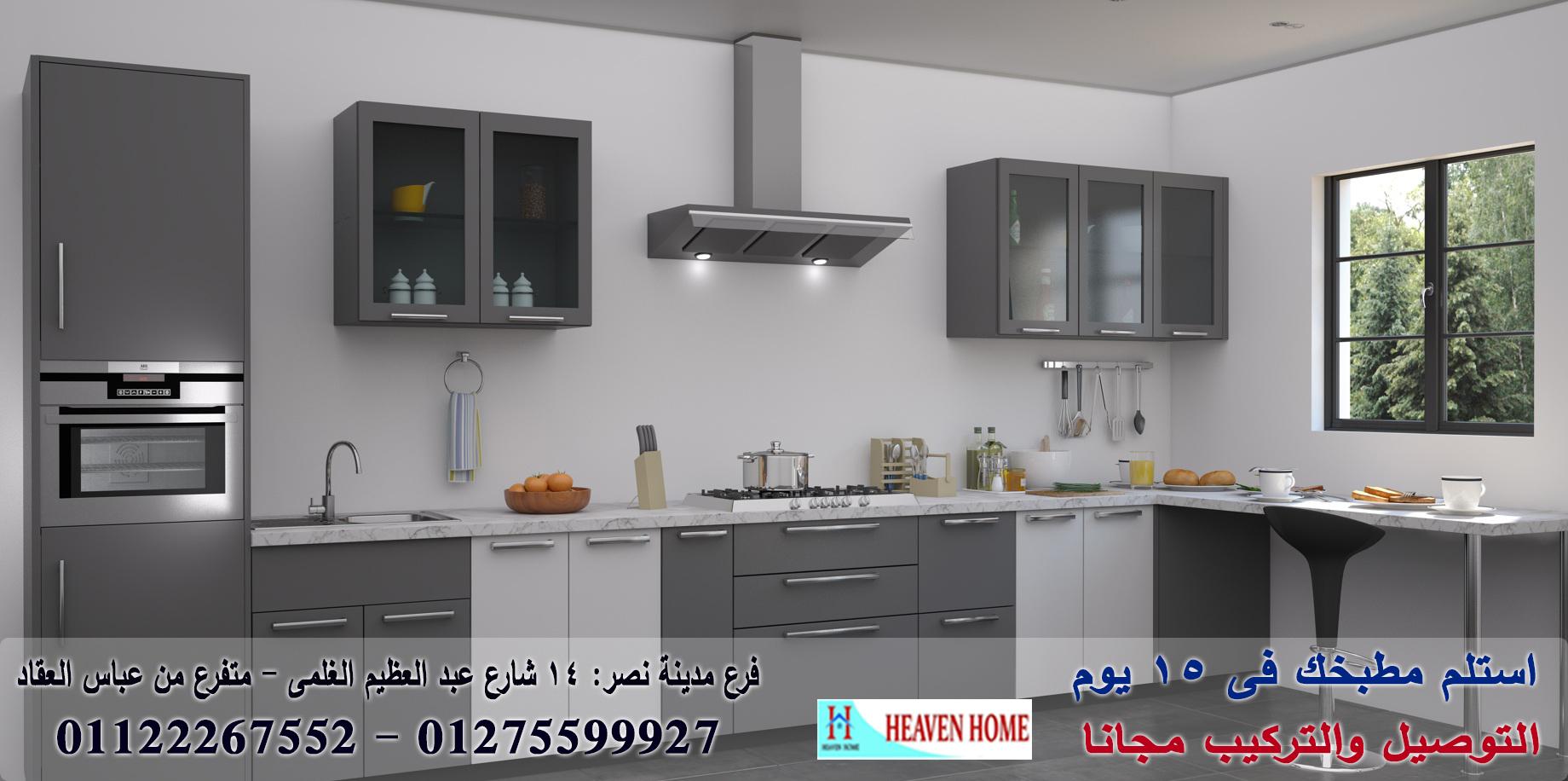 مطابخ اكليريك ومطابخ بولى لاك / اسعار مميز + التوصيل والتركيب مجانا 01275599927 668644355