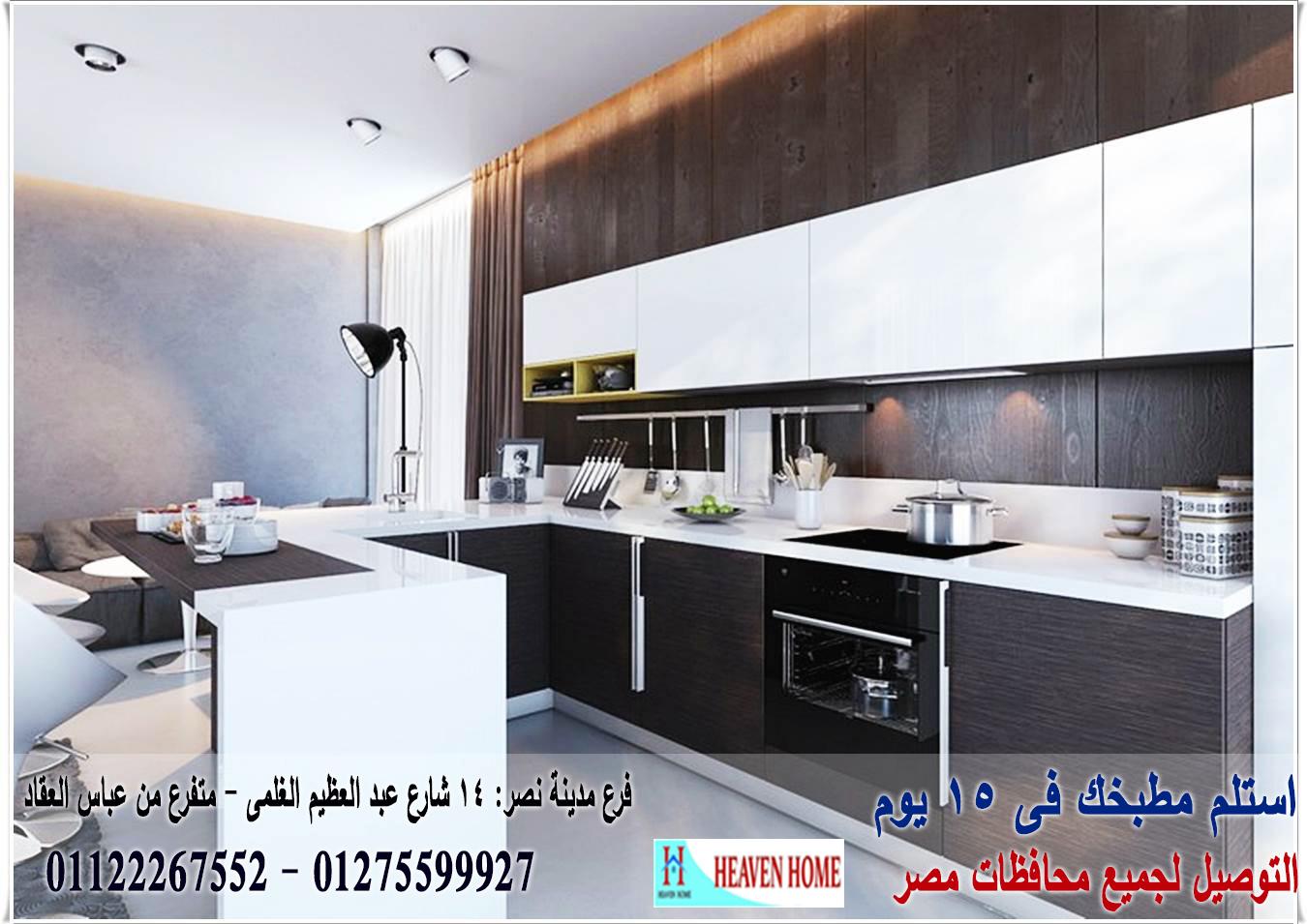 مطبخ خشب  wood / توصيل وتركيب مجانا * ضمان 01122267552 910309134