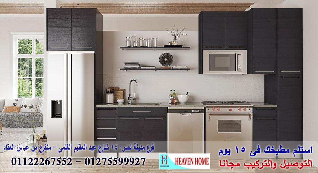 شركة مطابخ  kitchens/ اسعار مميز + التوصيل والتركيب مجانا 01275599927 957632925