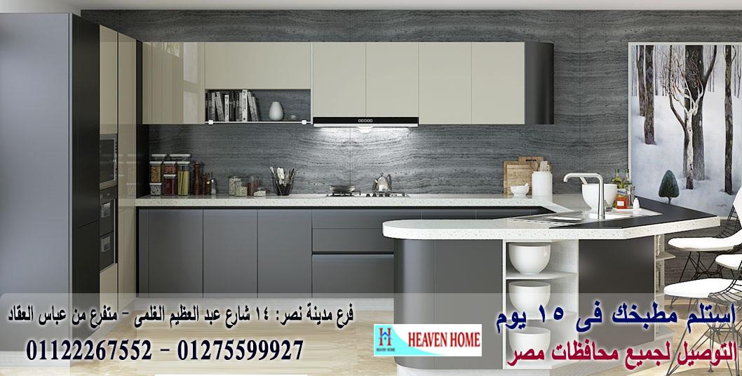 معرض مطابخ بالقاهرة/ توصيل وتركيب مجانا  *  ضمان    01122267552  290872841