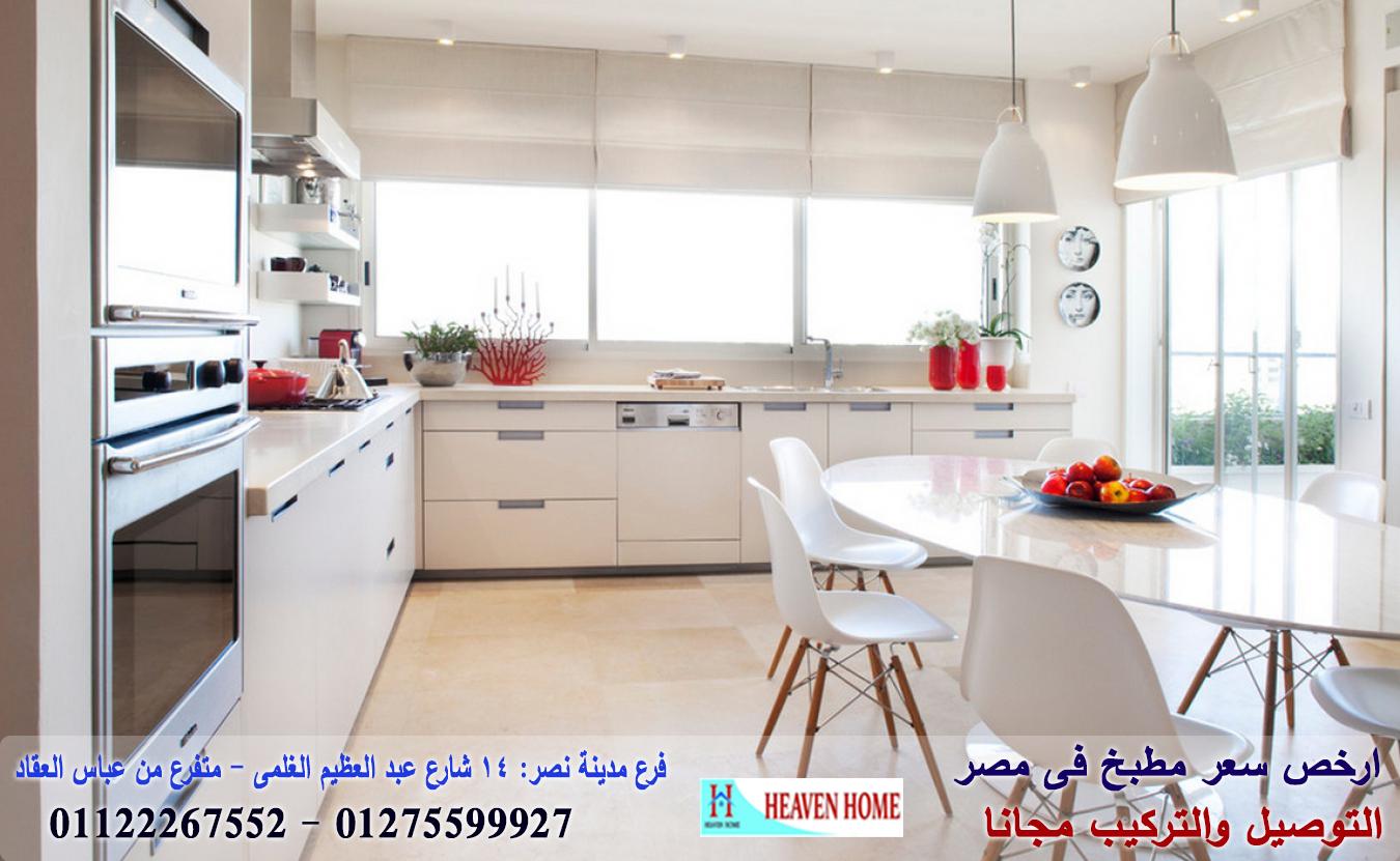 معرض مطابخ بالقاهرة/ توصيل وتركيب مجانا  *  ضمان    01122267552  578986072