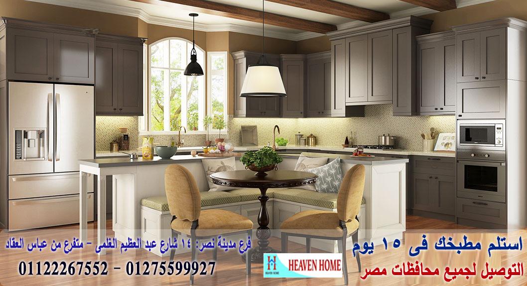 تفصيل مطابخ في مصر/ سعر مميز + التوصيل والتركيب مجانا    01122267552   909873441