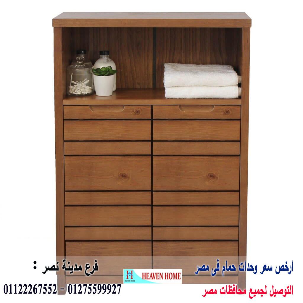 افضل وحدة حمام/  شركة هيفين هوم للاثاث والمطابخ  / التوصيل لاى مكان داخل مصر  01122267552  616017292