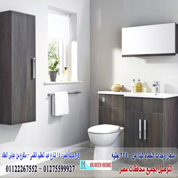 وحدات حمامات ديورافيت/  شركة هيفين هوم للاثاث والمطابخ  / التوصيل لاى مكان داخل مصر  01122267552  471116828