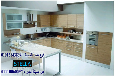 مطبخ hpl / شركة ستيلا للمطابخ والاثاث / ضمان 5 سنين 01207565655 332688791