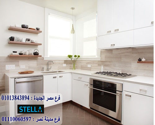 مطبخ hpl / شركة ستيلا للمطابخ والاثاث / ضمان 5 سنين 01207565655 863736776