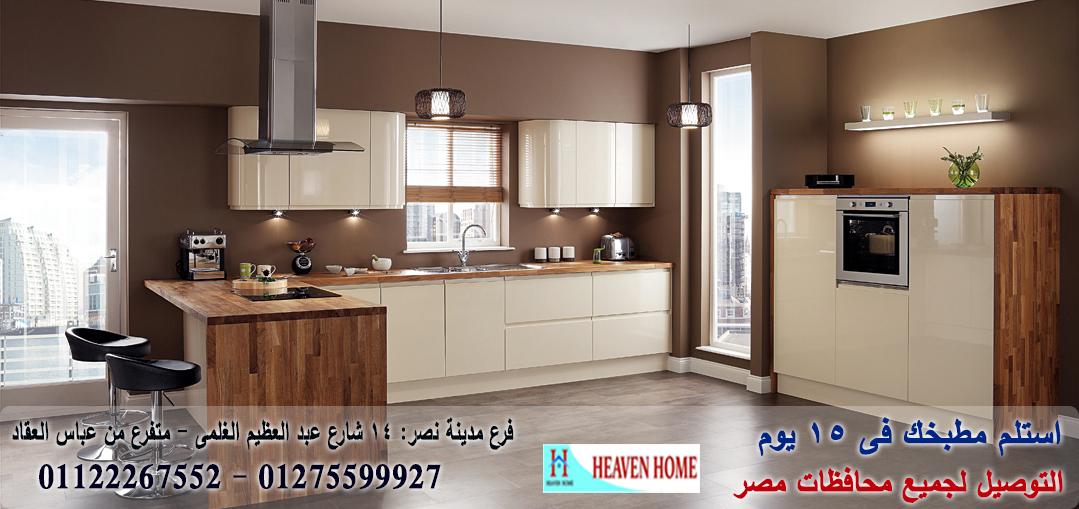 مطبخ اتش بى ال / هيفين هوم للمطابخ والاثاث / ضمان 5 سنين + توصيل وتركيب مجانا 01275599927 670421299