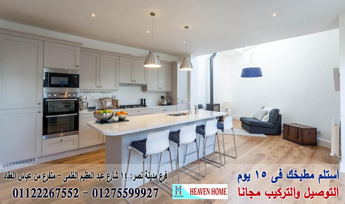 شركة مطابخ مدينة نصر / هيفين هوم للمطابخ والاثاث / توصيل وتركيب مجانا *ضمان 01122267552 277942621