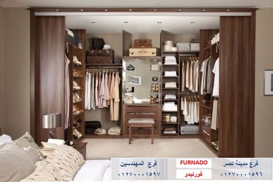 تصميمات دريسنج روم / شركة فورنيدو / المتر يبدا من 1200جنيه 01270001596 634234472