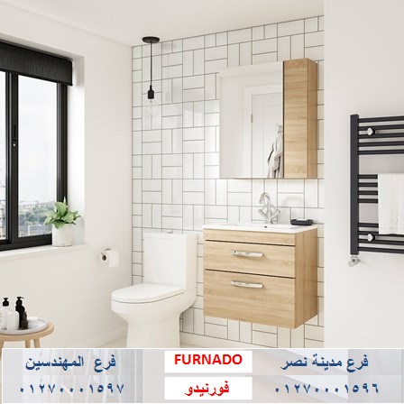 دولاب حمام / شركة فورنيدو للاثاث والمطابخ / اشترى باسعار  زمان   01270001597  372159136