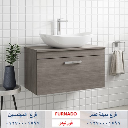 bathroom units Nasr City/ شركة فورنيدو للاثاث والمطابخ / اسعارنا  فى متناول الجميع    01270001596 182224124