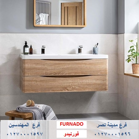 bathroom units wood 2022/ شركة فورنيدو للاثاث والمطابخ / اشترى باسعار  زمان   01270001597 464359750