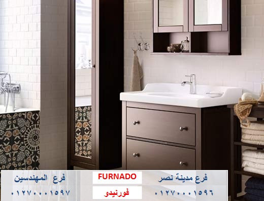 bathroom units wood 2022/ شركة فورنيدو للاثاث والمطابخ / اشترى باسعار  زمان   01270001597 644345117