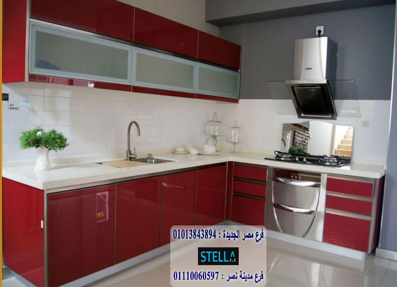 مطبخ جلوس ماكس/ ستيلا  للمطابخ والاثاث  /  ضمان 5 سنين     01207565655 288582375