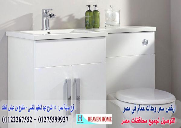 وحدات حوض/  شركة هيفين هوم للاثاث والمطابخ  / التوصيل لاى مكان داخل مصر  01122267552  349964915