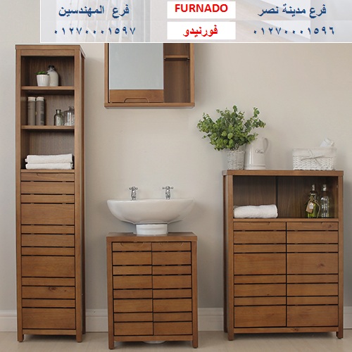 bathroom units Heliopolis/ شركة فورنيدو / اسعارنا  فى متناول الجميع    01270001596 339887731