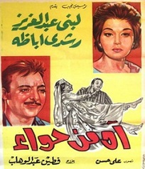 مشاهدة فيلم آه من حواء 1962 بطولة رشدي اباظة لبنى عبد العزيز مشاهدة اون لاين 381009652