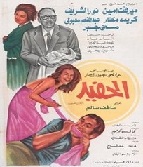 مشاهدة فيلم الحفيد 1975 بطولة ميرفت امين نور الشريف مشاهدة اون لاين 568933350