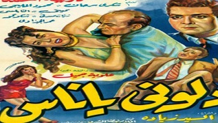 مشاهدة فيلم دلوني يا ناس 1954 بطولة درية احمد شكري سرحان مشاهدة اون لاين 932007325