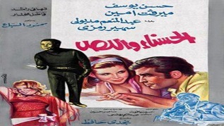 مشاهدة فيلم الحسناء واللص 1971 بطولة حسن يوسف و ميرفت أمين و سهير رمزي اون لاين 592579560