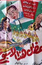 مشاهدة فيلم حظك هذا الاسبوع 1953 بطولة شادية واسماعيل يس وحسن فايق اون لاين 787996443