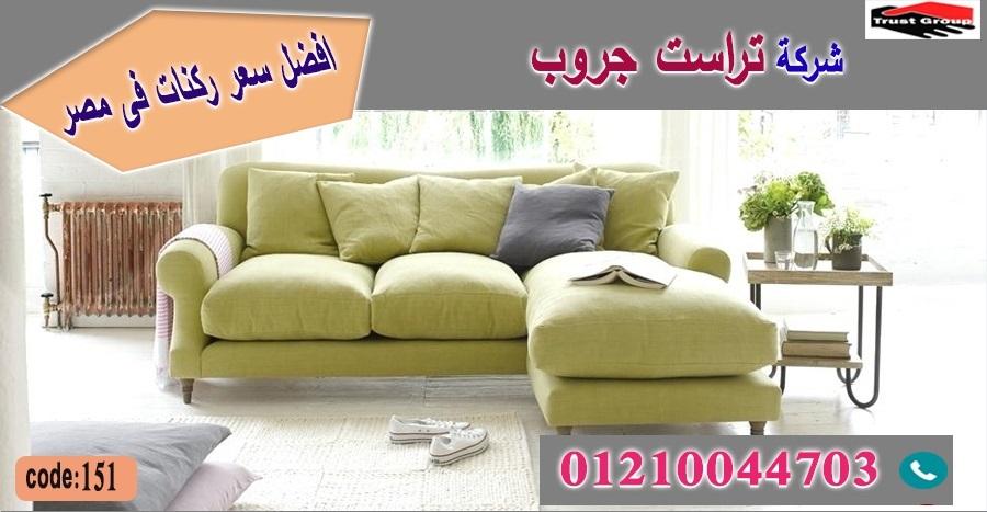 furniture store Egypt / تراست جروب للاثاث - التوصيل لجميع محافظات مصر 01210044703 465804553