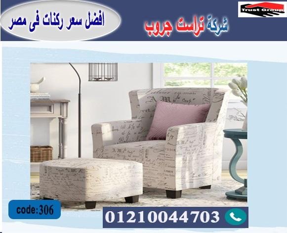 furniture store Egypt / تراست جروب للاثاث - التوصيل لجميع محافظات مصر 01210044703 518999633