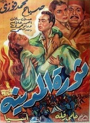 مشاهدة فيلم ثورة المدينة 1955بطولة محمد فوزي وصباح وحسين رياض اون لاين 843008769