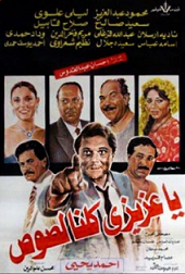 مشاهدة فيلم يا عزيزي كلنا لصوص 1989بطولة محمود عبد العزيز وليلي علوي اون لاين 828027805