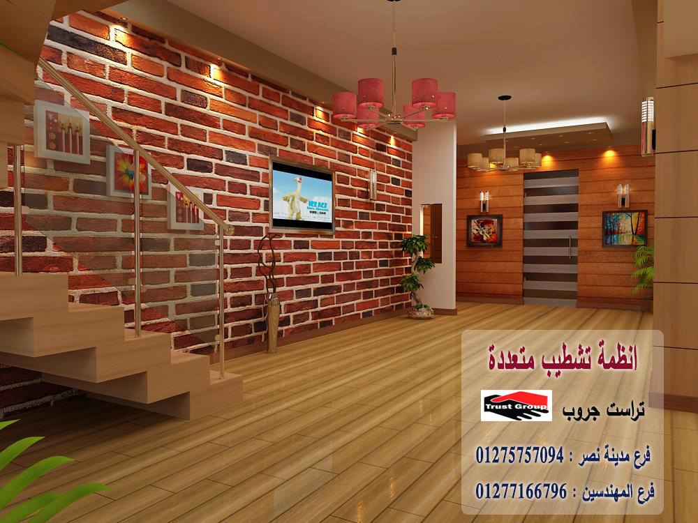 تشطيبات شقق مدينة نصر / تراست جروب للتشطيبات والديكور 01275757094 308779849