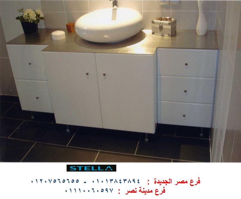 Bathroom unit  2022  -  شركة ستيلا للاثاث  / افضل سعر + التوصيل لاى مكان  01207565655 432226453