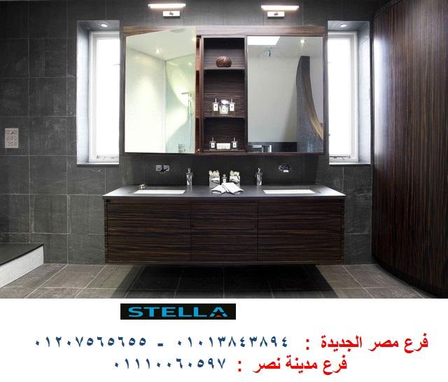 bathroom units 2022 -  شركة ستيلا للاثاث  / افضل سعر + التوصيل لاى مكان  01207565655 672297707