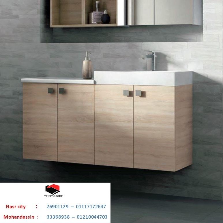  bathroom units cairo / تراست جروب / فرع مكرم عبيد / فرع عباس العقاد / فرع المهندسين 01117172647   345599603