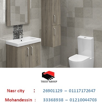  bathroom units New Cairo // تراست جروب / فرع مكرم عبيد / فرع عباس العقاد / فرع المهندسين 01117172647   350540493