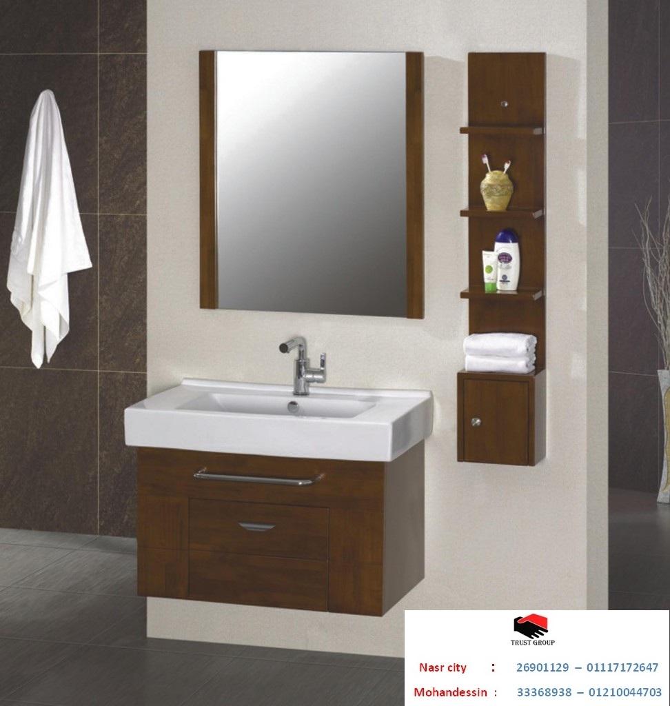  bathroom units cairo / تراست جروب / فرع مكرم عبيد / فرع عباس العقاد / فرع المهندسين 01117172647   585640727