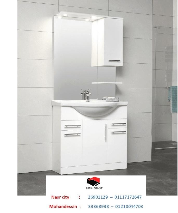  bathroom units New Cairo // تراست جروب / فرع مكرم عبيد / فرع عباس العقاد / فرع المهندسين 01117172647   595876990