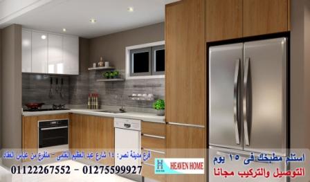 مطبخ بى فى سى / اسعار مميز +  التوصيل والتركيب مجانا      01275599927  184604301