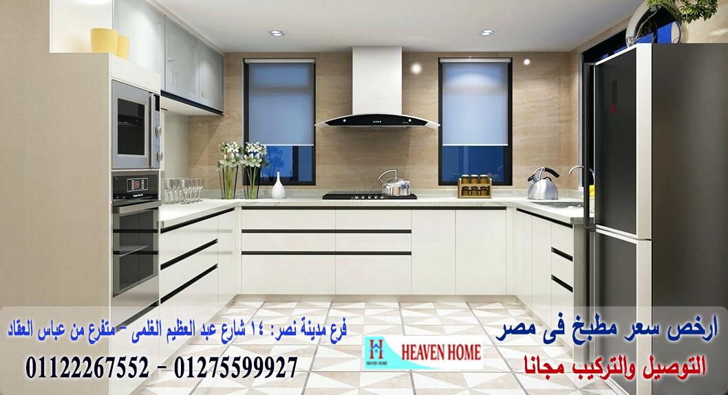 مطابخ  hpl/ هيفين هوم للمطابخ  / شارع عباس العقاد مدينة نصر    01275599927 282353555