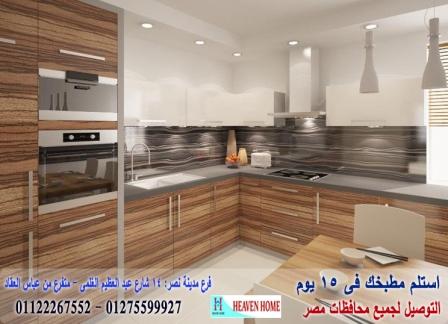 شركة مطابخ  بى فى سى / استلم مطبخك فى 15 يوم    01122267552  758172805