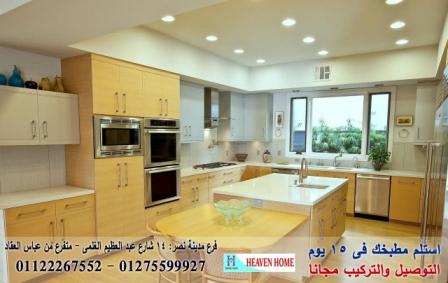 افضل مطابخ بى فى سى /  شركة هيفين هوم   / فرع مدينة نصر / فرع المهندسين   01275599927 941995584