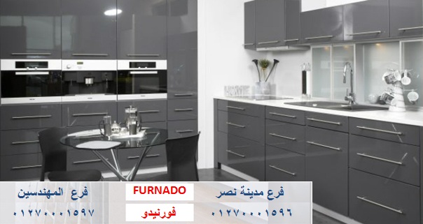 اسعار مطابخ  بولى لاك -  شركة فورنيدو  / نعمل فى الاثاث والمطابخ  والدريسنج روم   01270001596 941311207