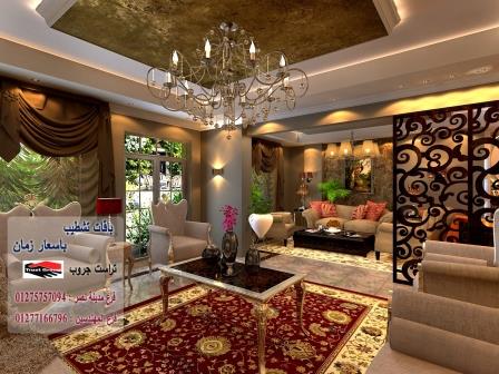   مكاتب تشطيبات شقق فى مصر// تراست جروب / مدينة نصر/ المهندسين / اكتوبر / التجمع الخامس 01277166796 112391995