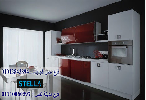 احدث مطابخ اكريليك/ شركة ستيلا / لدينا مطابخ واثاث ودريسنج روم / التوصيل لاى مكان        01013843894 847180904