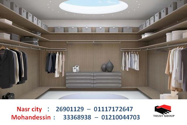 تصاميم دريسنج روم  -  تراست جروب ، نعمل فى المطابخ والاثاث والدريسنج / التوصيل لاى مكان    01210044703 405509751