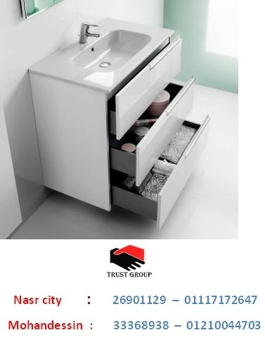 bathroom units Heliopolis/  تراست جروب / فرع الدقى / فرع مدينة نصر / فرع 6 اكتوبر 01210044703    773948104