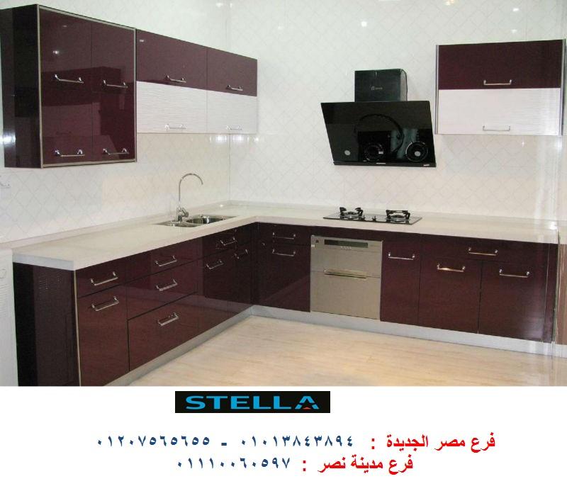 اشكال مطابخ  بى فى سى // شركة ستيلا مطابخ واثاث  / فرع مصر الجديدة / فرع المهندسين  01013843894      275009454