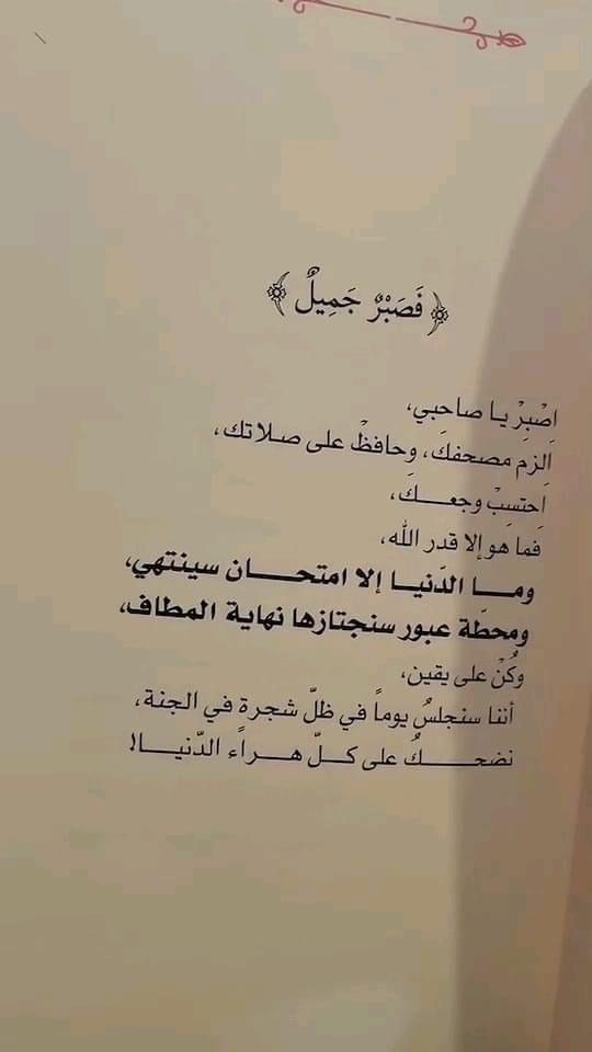 همسة دينية: .." فَصبرٌ جمِيل " 923141291