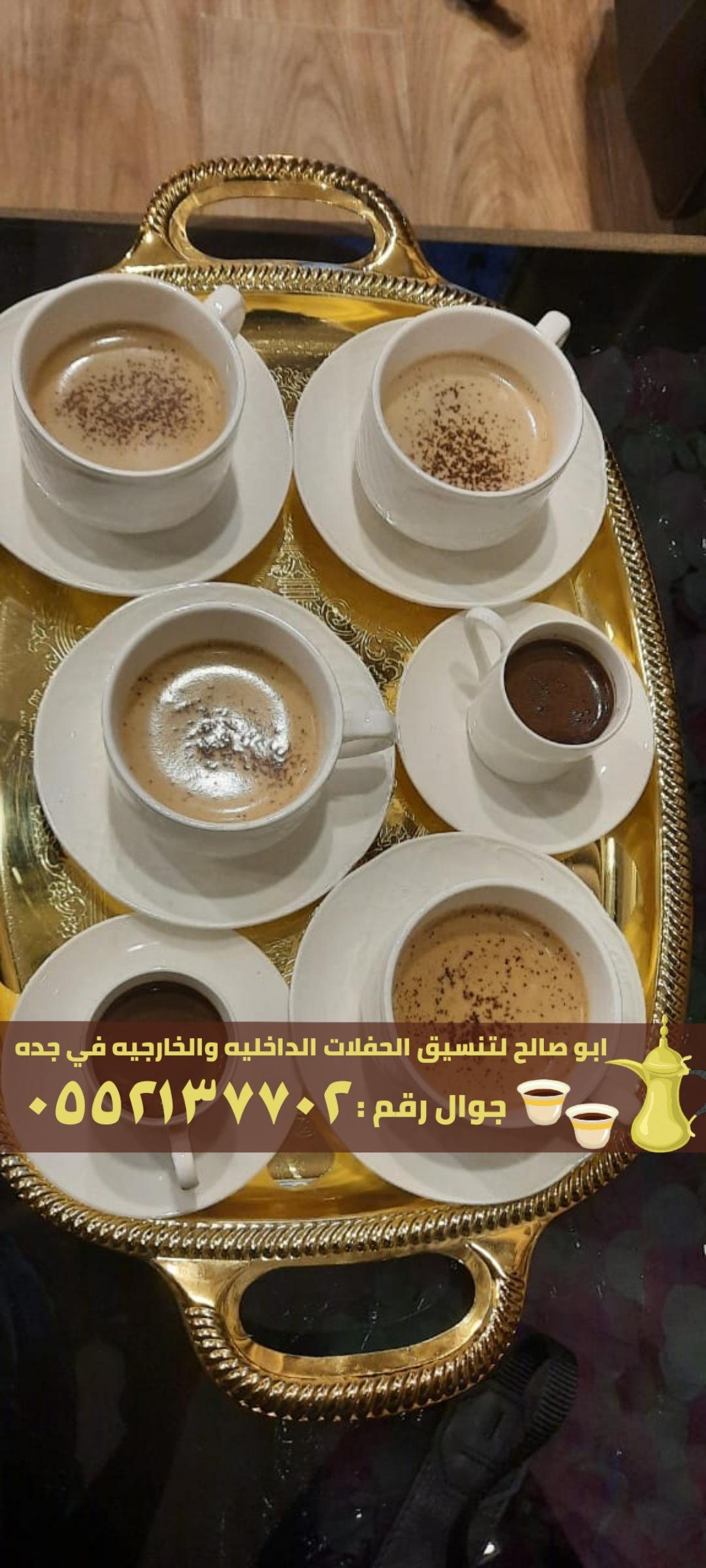 قهوجيات و مباشرات قهوة في جدة,0552137702 126267019