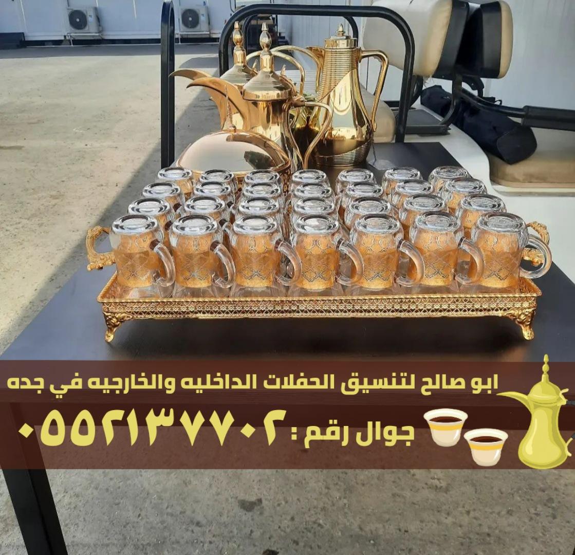 قهوجيات و مباشرات قهوة في جدة,0552137702 381206920