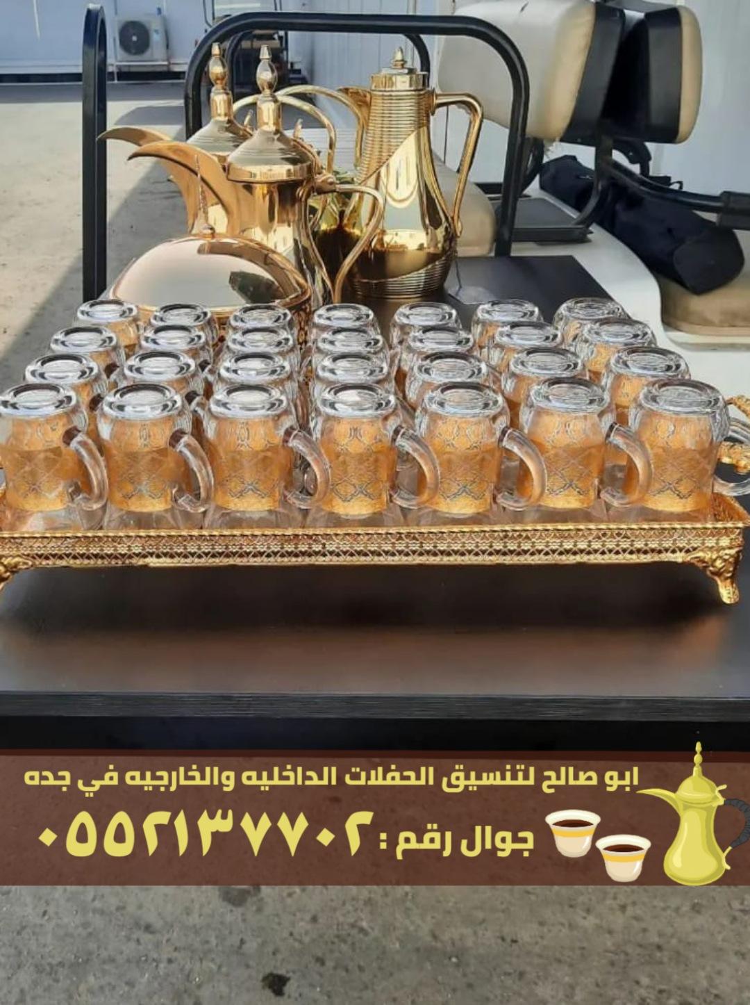 قهوجيات و مباشرات قهوة في جدة,0552137702 896601455